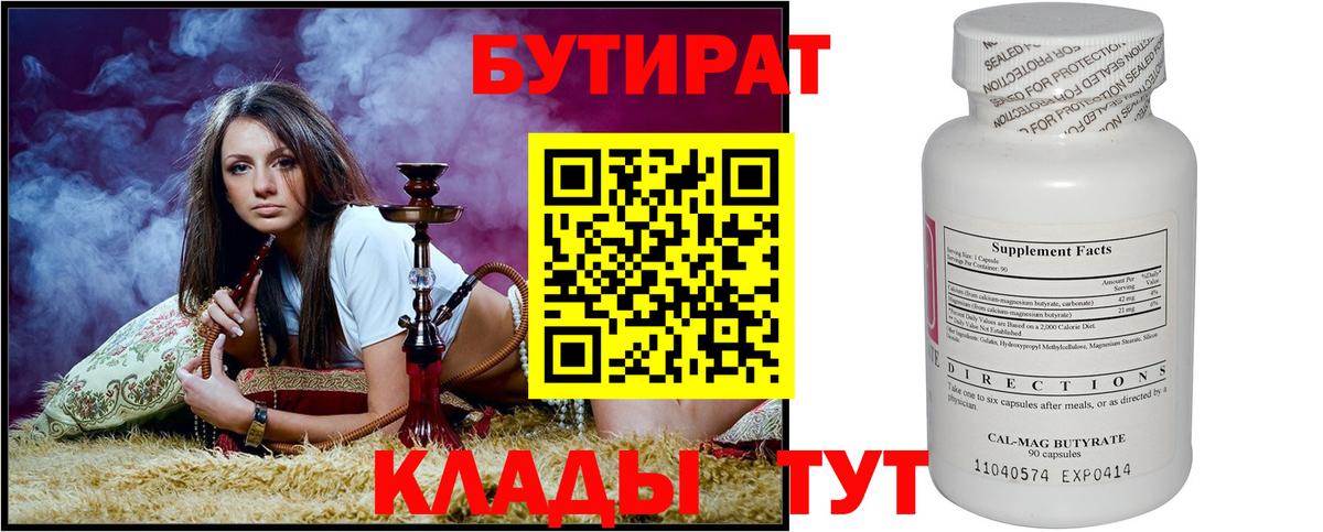 БУТИРАТ оксана Балтийск