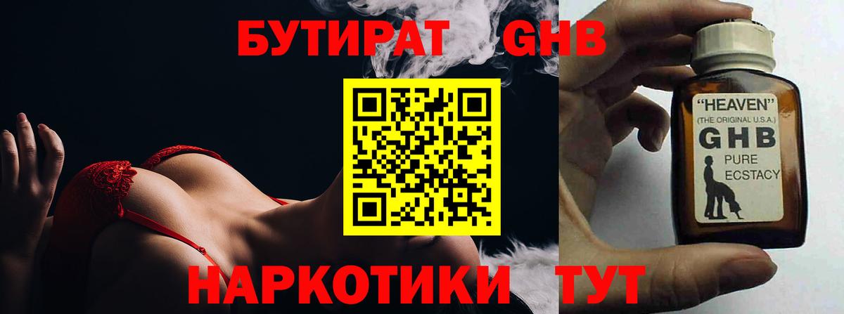 Бутират 1.4BDO  Вход с VPN  Балтийск 