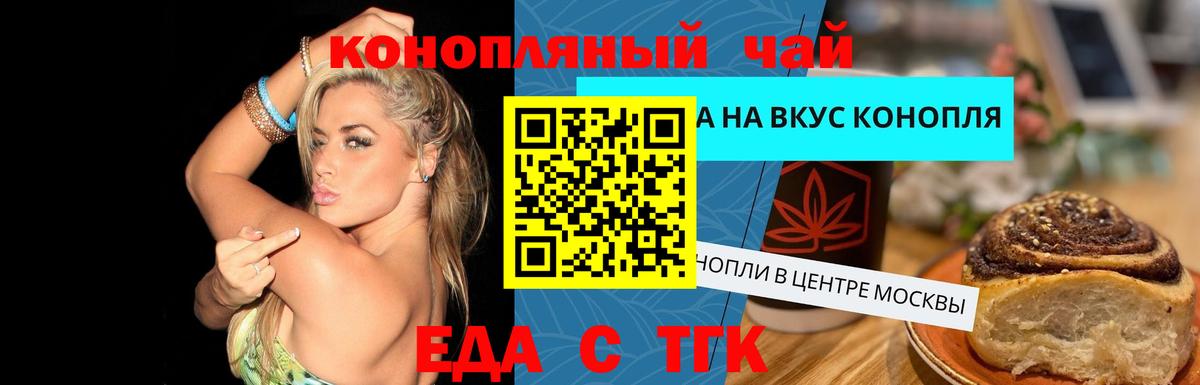 Печенье с ТГК марихуана Балтийск