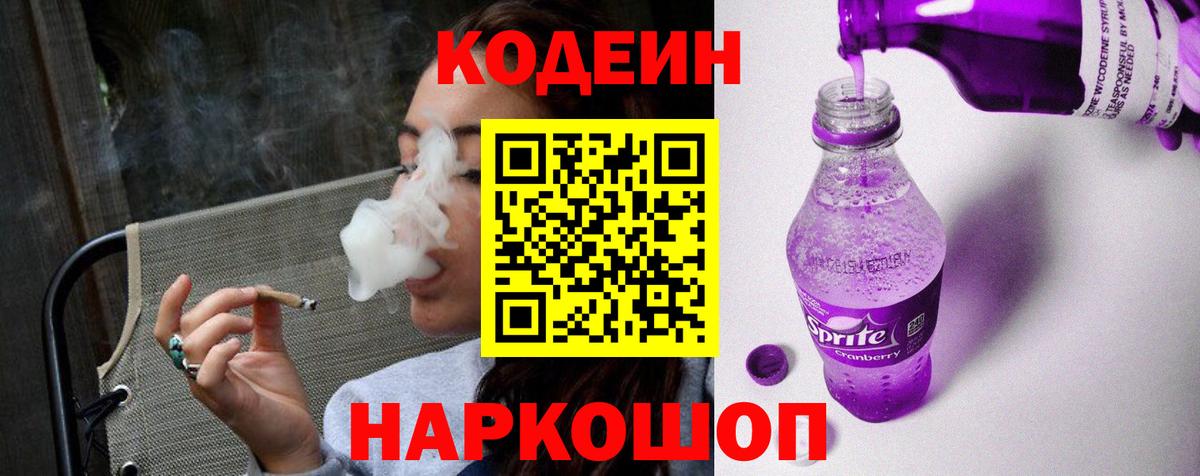 Кодеиновый сироп Lean напиток Lean (лин) Балтийск
