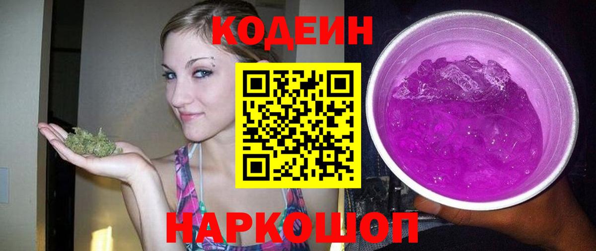Codein напиток Lean (лин)  Вход с VPN  Кодеин напиток Lean (лин)  Балтийск 