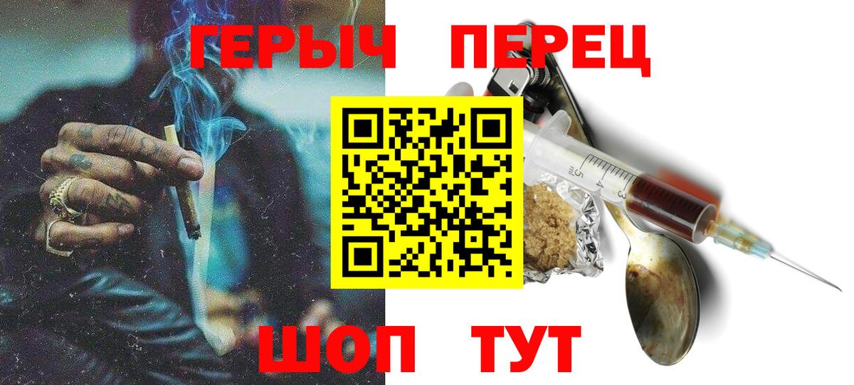 ГЕРОИН герыч Балтийск