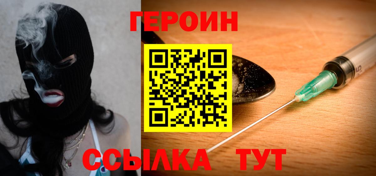 Балтийск  Героин Heroin  Вход с VPN 