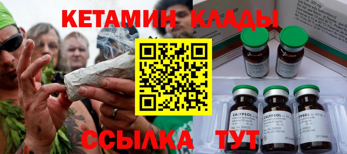 Кетамин VHQ Балтийск
