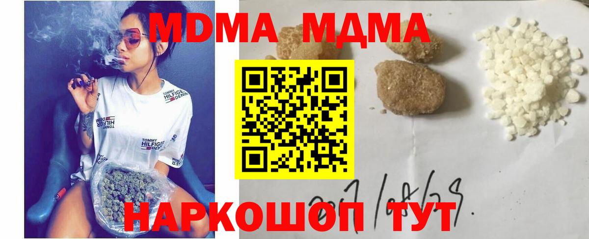 Балтийск  MDMA  Вход с VPN  МДМА crystal  MDMA кристаллы 