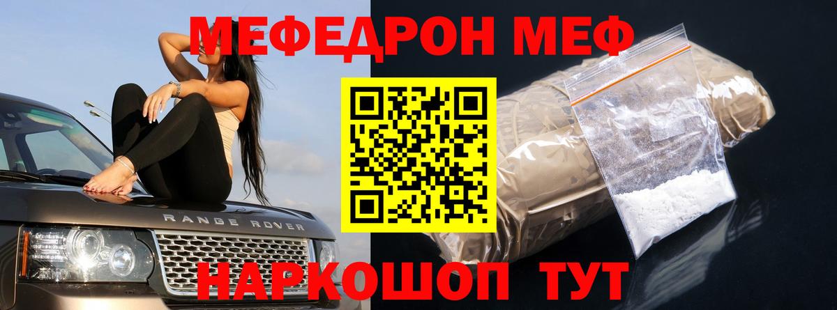 Меф  Балтийск