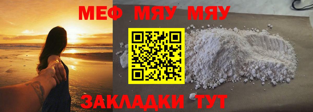 Меф 4 MMC  Вход с VPN  МЯУ-МЯУ  Мефедрон  Балтийск  Меф VHQ 