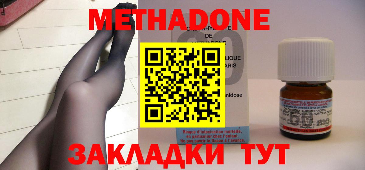 МЕТАДОН methadone Балтийск